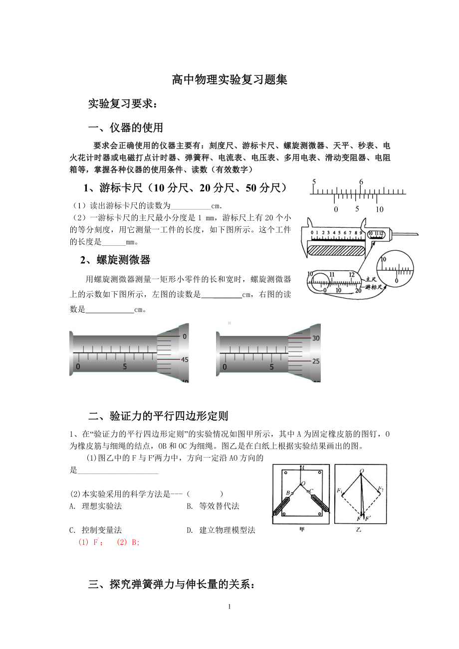 高考物理实验题题型归类解析大全.doc_第1页