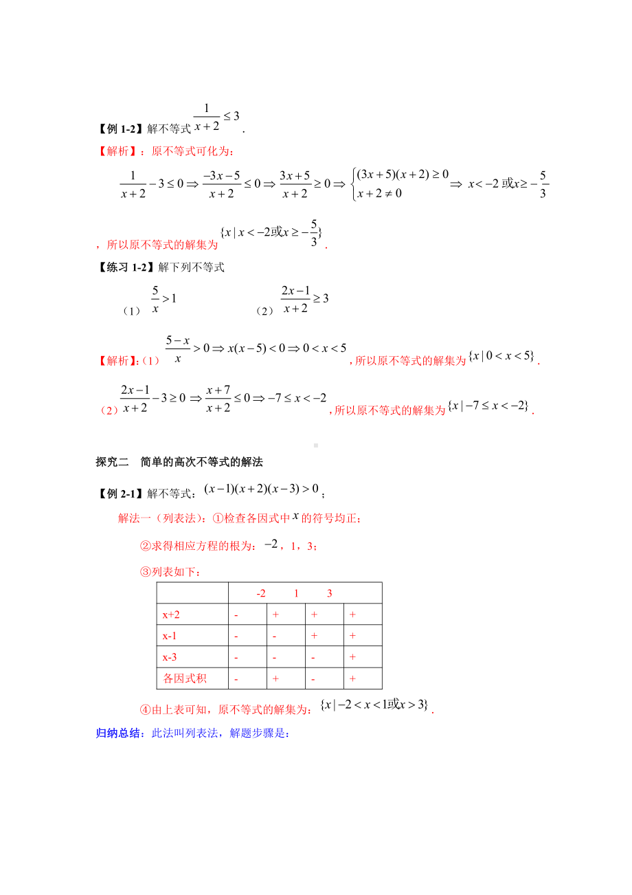 新高一数学暑假衔接学习第12节《分式不等式和特殊的高次不等式的解法》（含答案）.docx_第2页