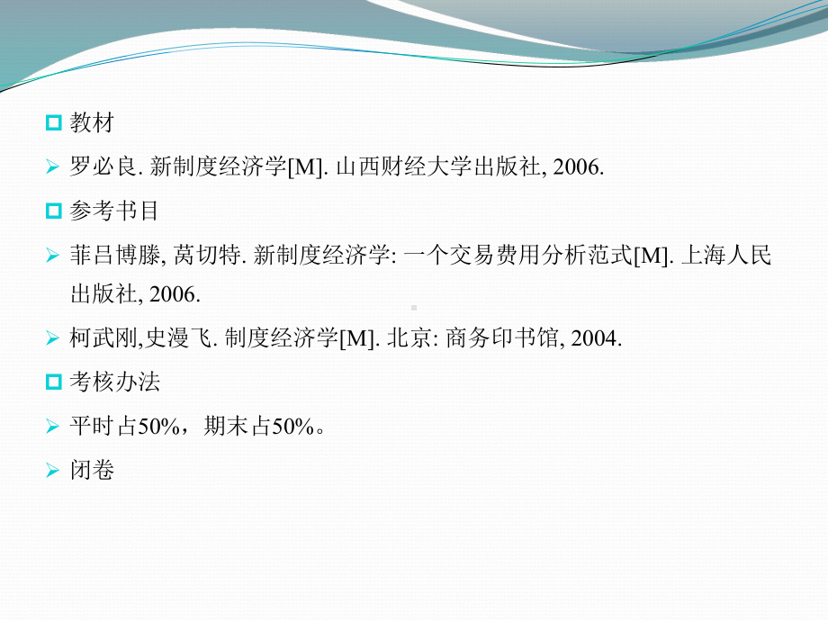 人力资源专业制度经济学配套全册教学课件.ppt_第3页