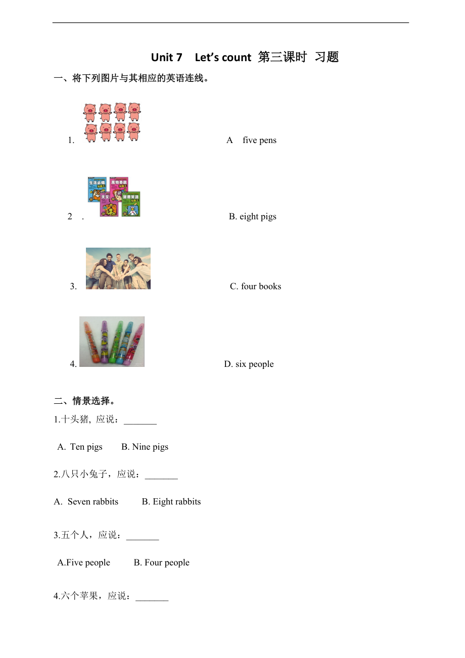 （精）牛津深圳版一年级上册英语Unit 7 Let’s count 第三课时ppt课件（含教案+习题）.zip