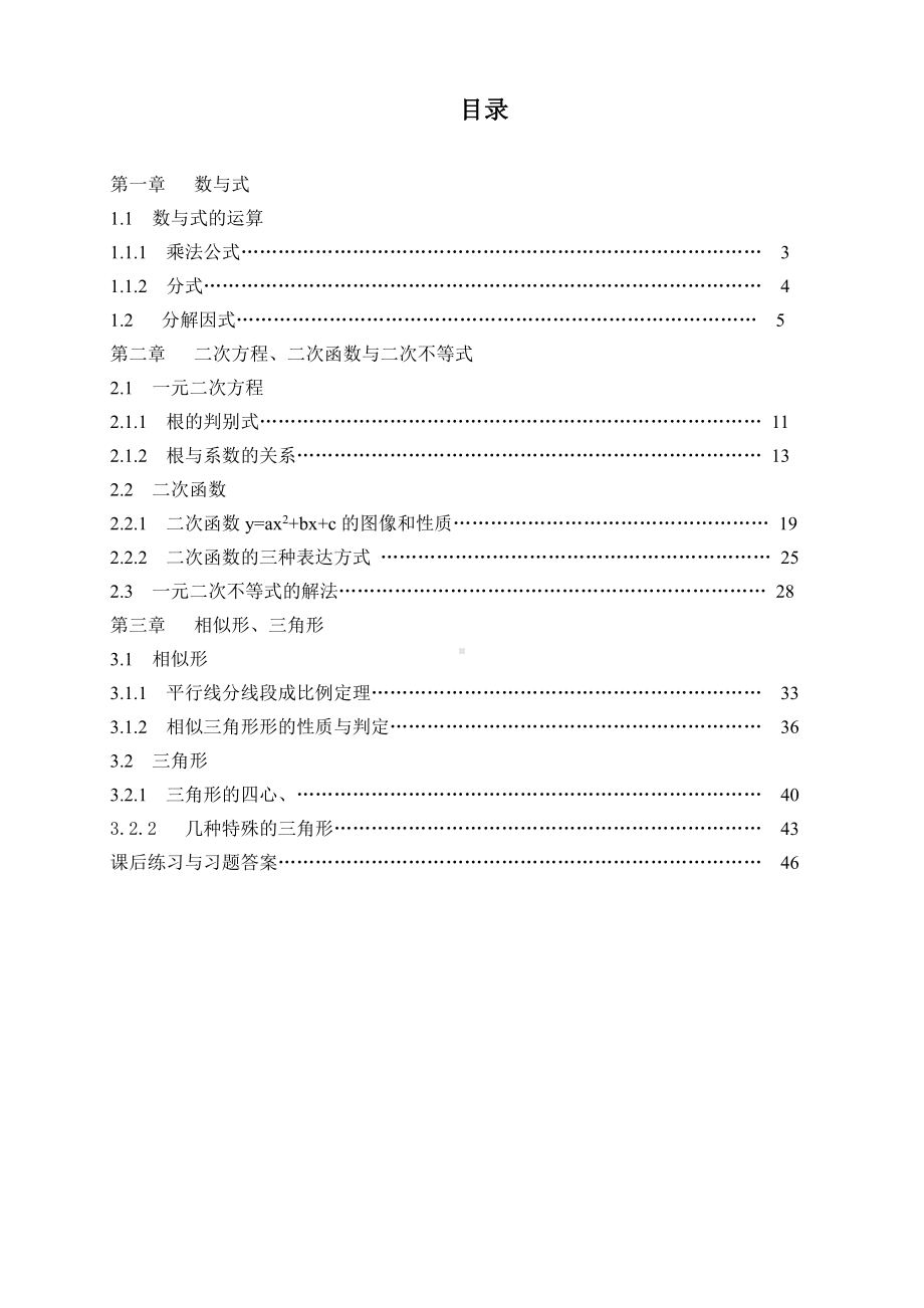 初高中数学衔接教材12讲配答案.doc_第3页