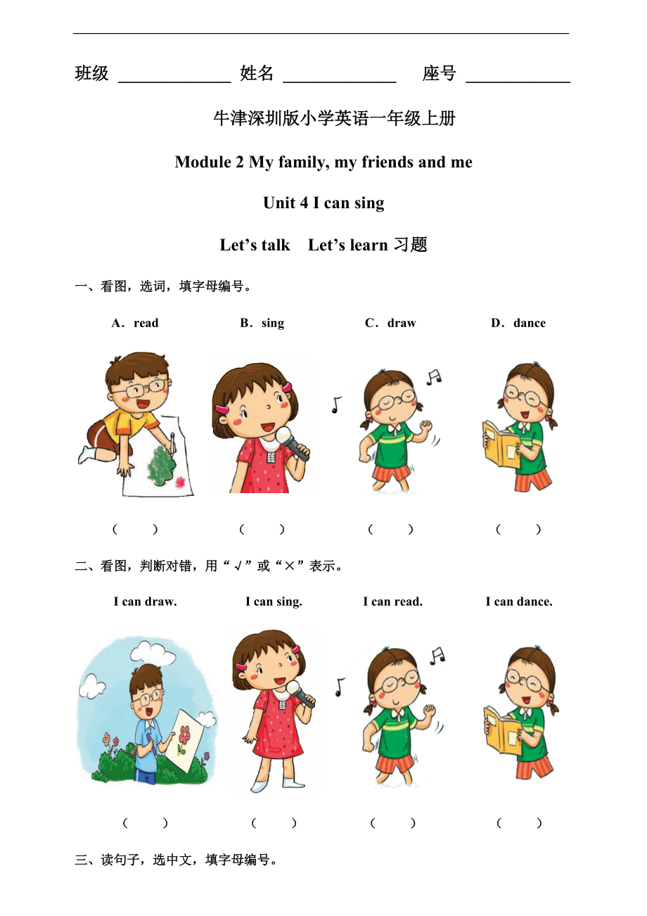 （精）牛津深圳版一年级上册英语Unit 4 I can sing Let’s talk Let’s learn ppt课件（含教案+习题+素材）.zip