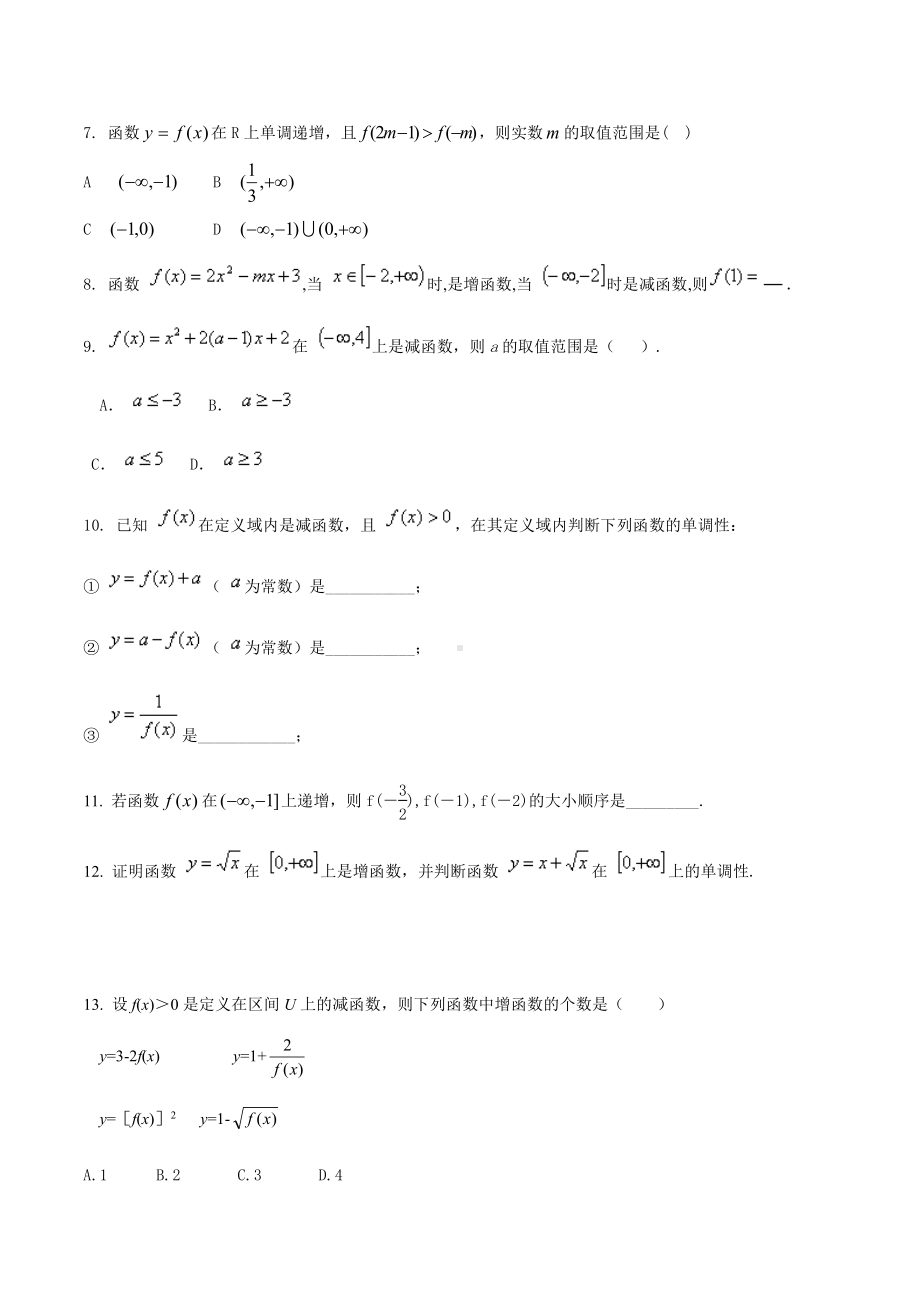 （初升高 数学衔接教材）第十二讲函数的单调性同步提升训练.doc_第2页