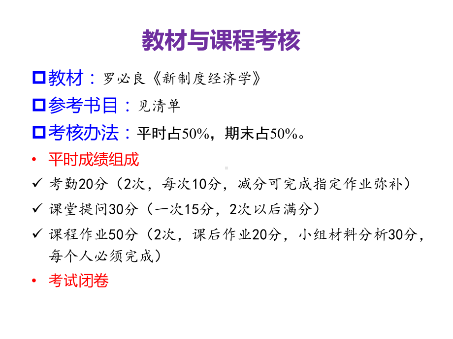 制度经济学配套全册教学课件.ppt_第3页