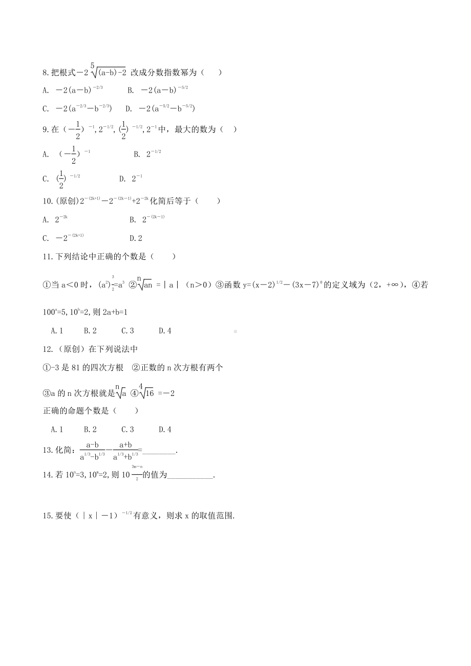 （初升高 数学衔接教材）第十六讲指数及其运算同步提升训练.doc_第2页