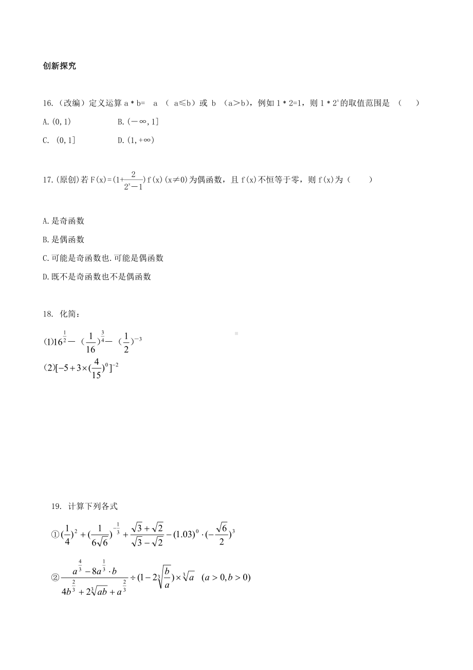 （初升高 数学衔接教材）第十六讲指数及其运算同步提升训练.doc_第3页