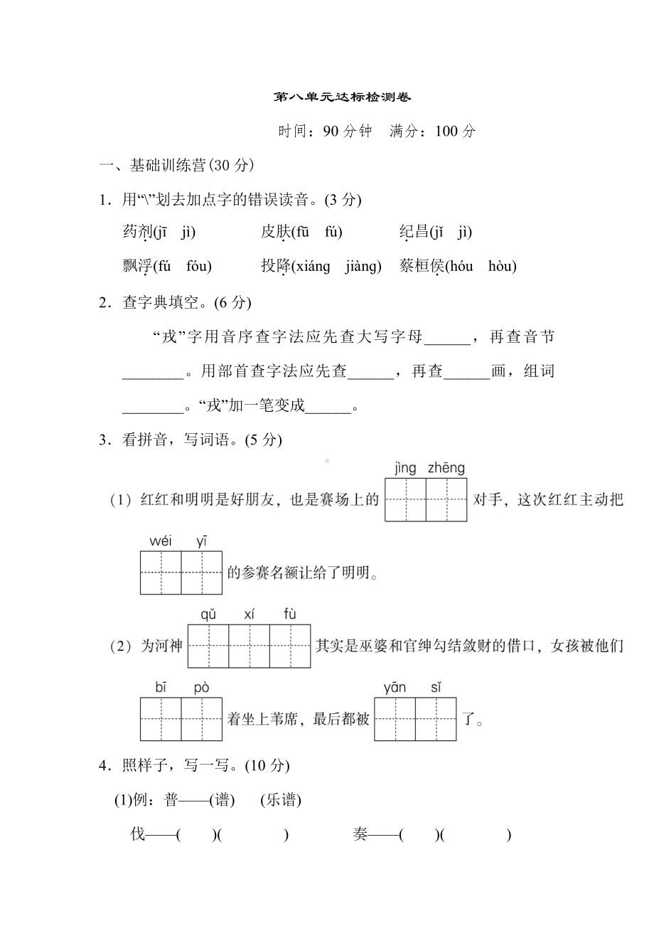 部编版语文四年级上册：第八单元 达标测试卷（含答案）.doc_第1页