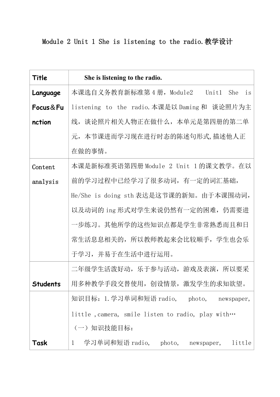 外研版（一起）二年级下册Module 2-Unit 1 She's listening to the radio.-ppt课件-(含教案)-公开课-(编号：00703).zip