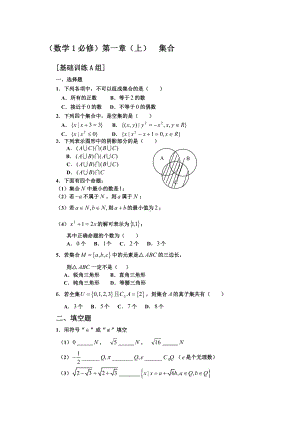 （初升高 数学衔接教材）衔接班教案（三）集合练习.doc