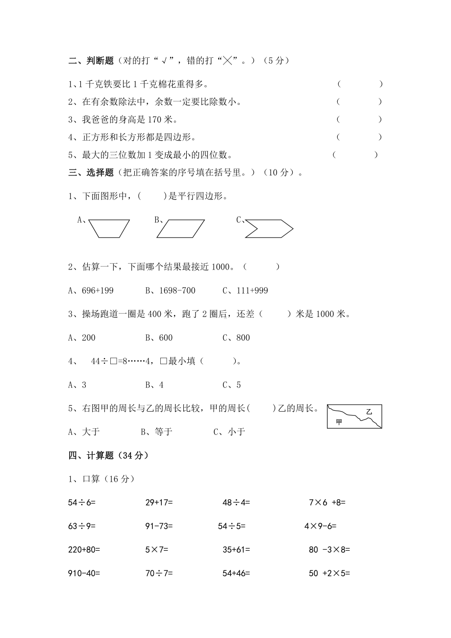 苏教版苏州三年级数学上册期中测试卷真题.doc_第2页