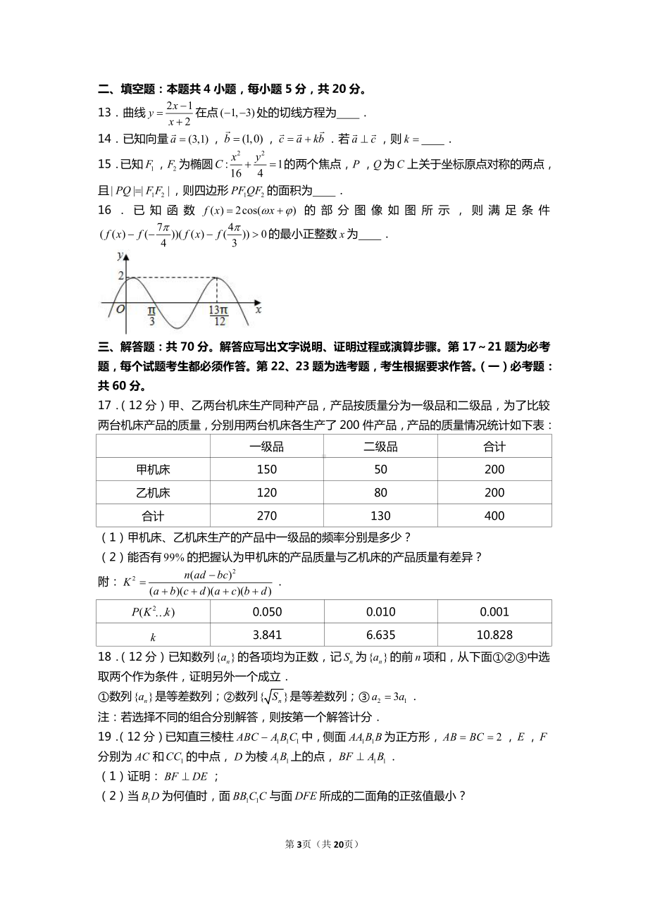 全国2021年统一高考数学试卷（理科）（甲卷）及答案.doc_第3页