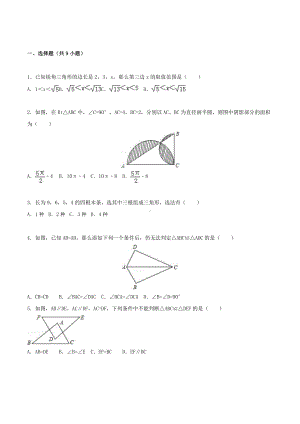 （初升高 数学衔接教材）第五讲三角形及其应用同步提升训练.doc