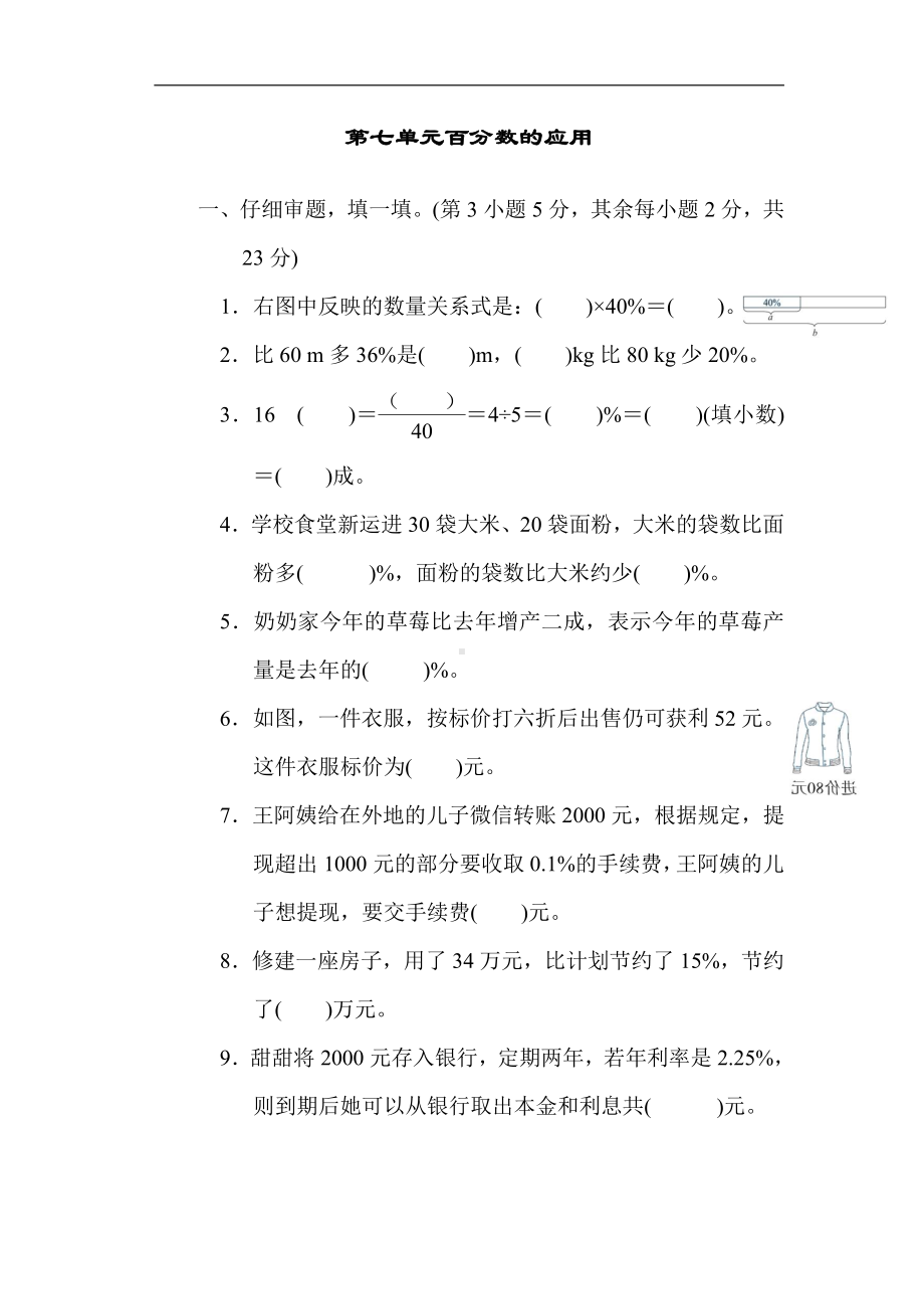 北师大版六年级上册：第七单元百分数的应用（含答案）.docx_第1页