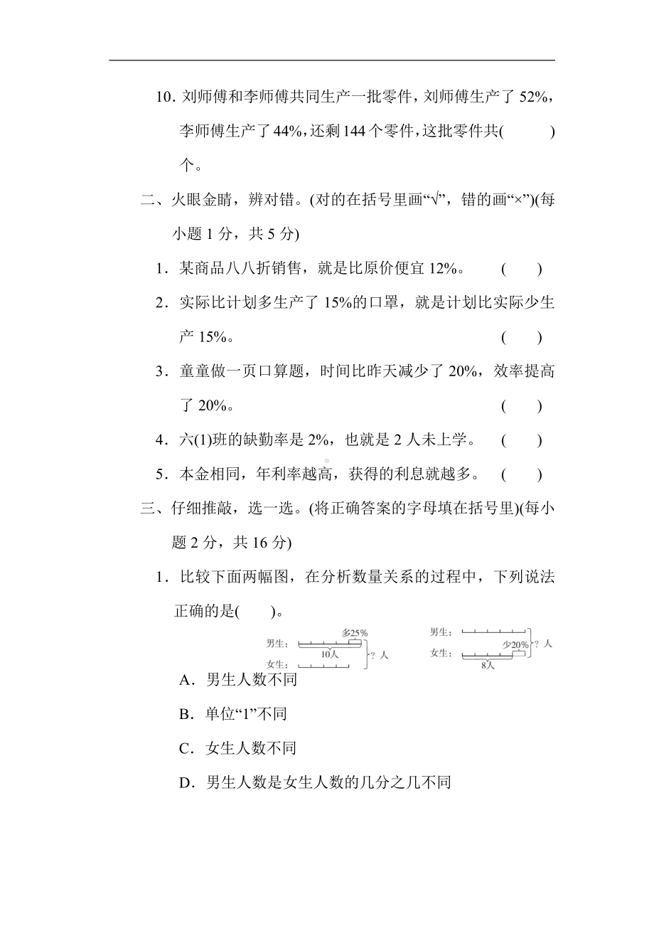 北师大版六年级上册：第七单元百分数的应用（含答案）.docx_第2页