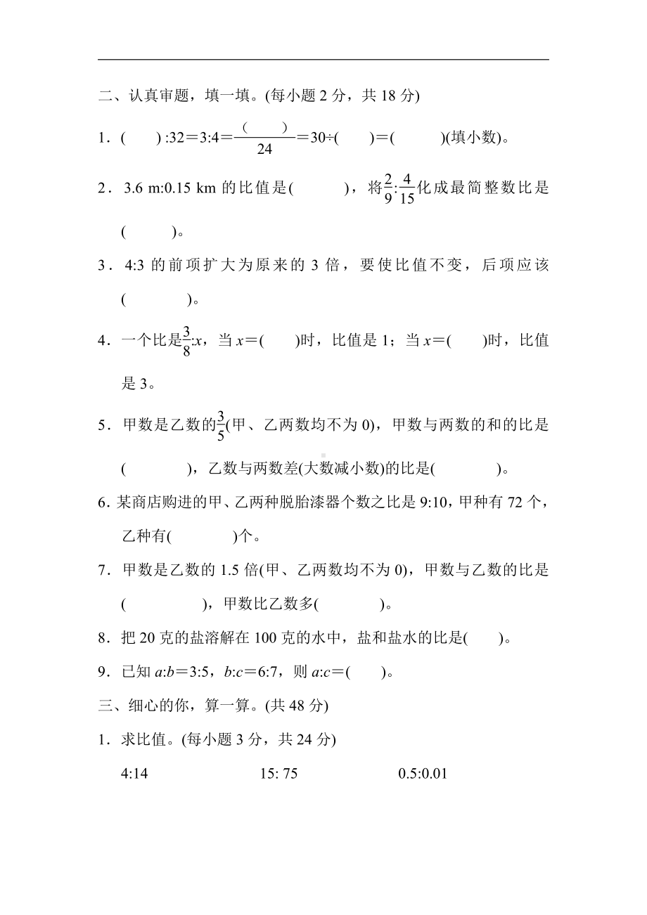 六年级上册数学试题：6．求比值和化简比专项卷（含答案）人教版.docx_第2页