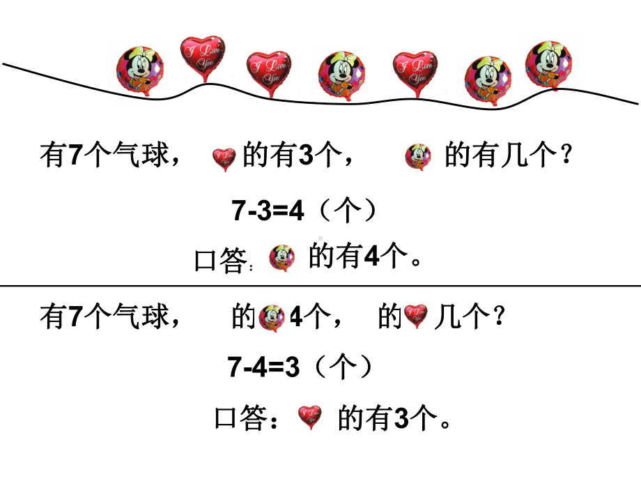 沪教版一年级上册数学2.5 讲讲算算（二）ppt课件.ppt_第3页