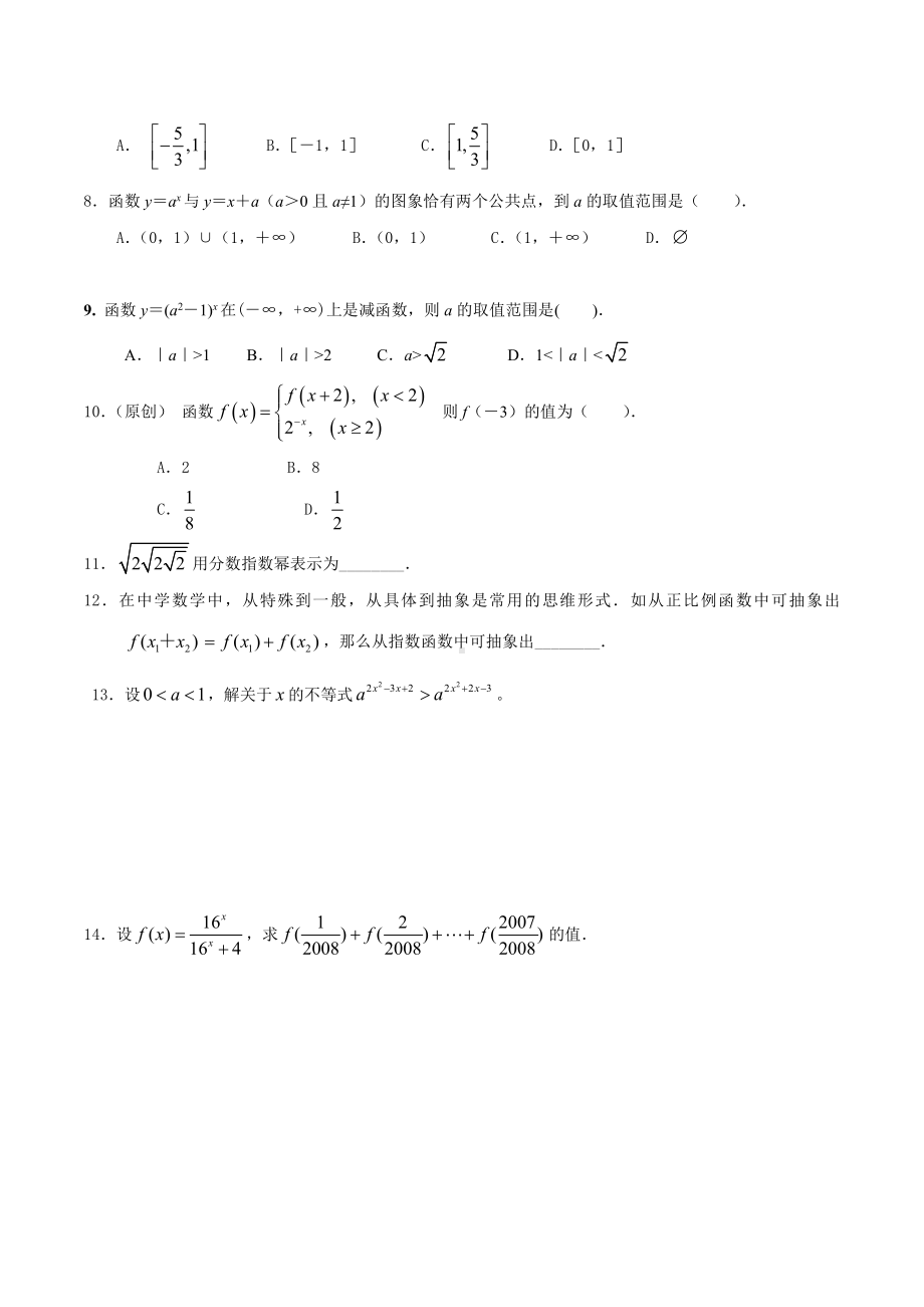 （初升高 数学衔接教材）第十七讲指数函数的图像和性质同步提升训练.doc_第2页