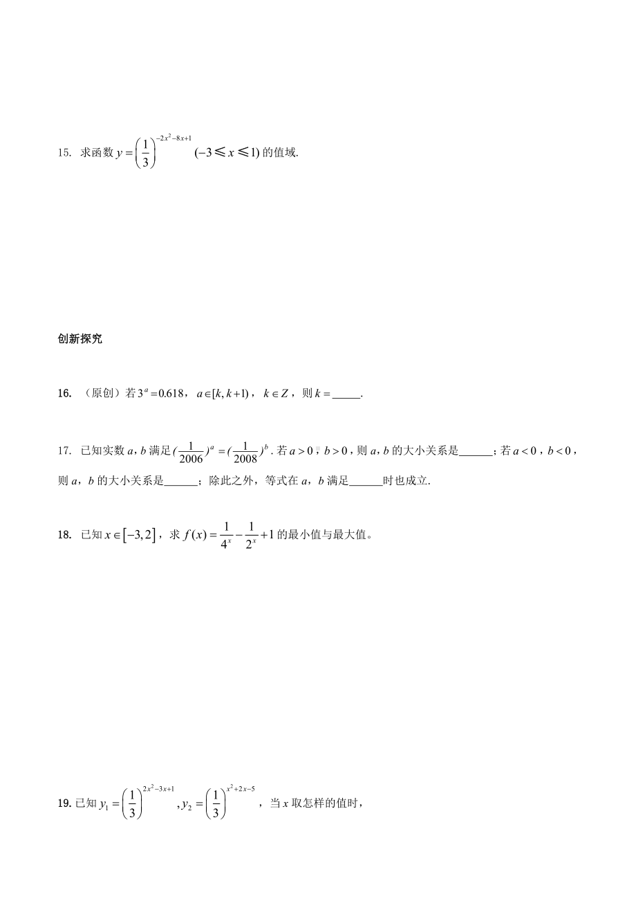 （初升高 数学衔接教材）第十七讲指数函数的图像和性质同步提升训练.doc_第3页