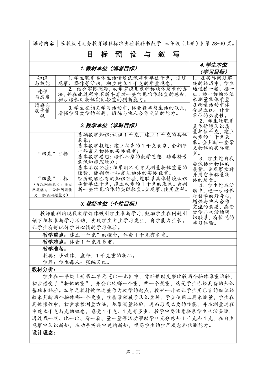 苏教版三年级数学上册《认识千克》参评教学设计（区一等奖）.doc_第2页