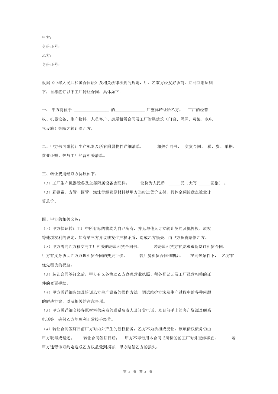 工厂整体转让协议书.doc_第2页