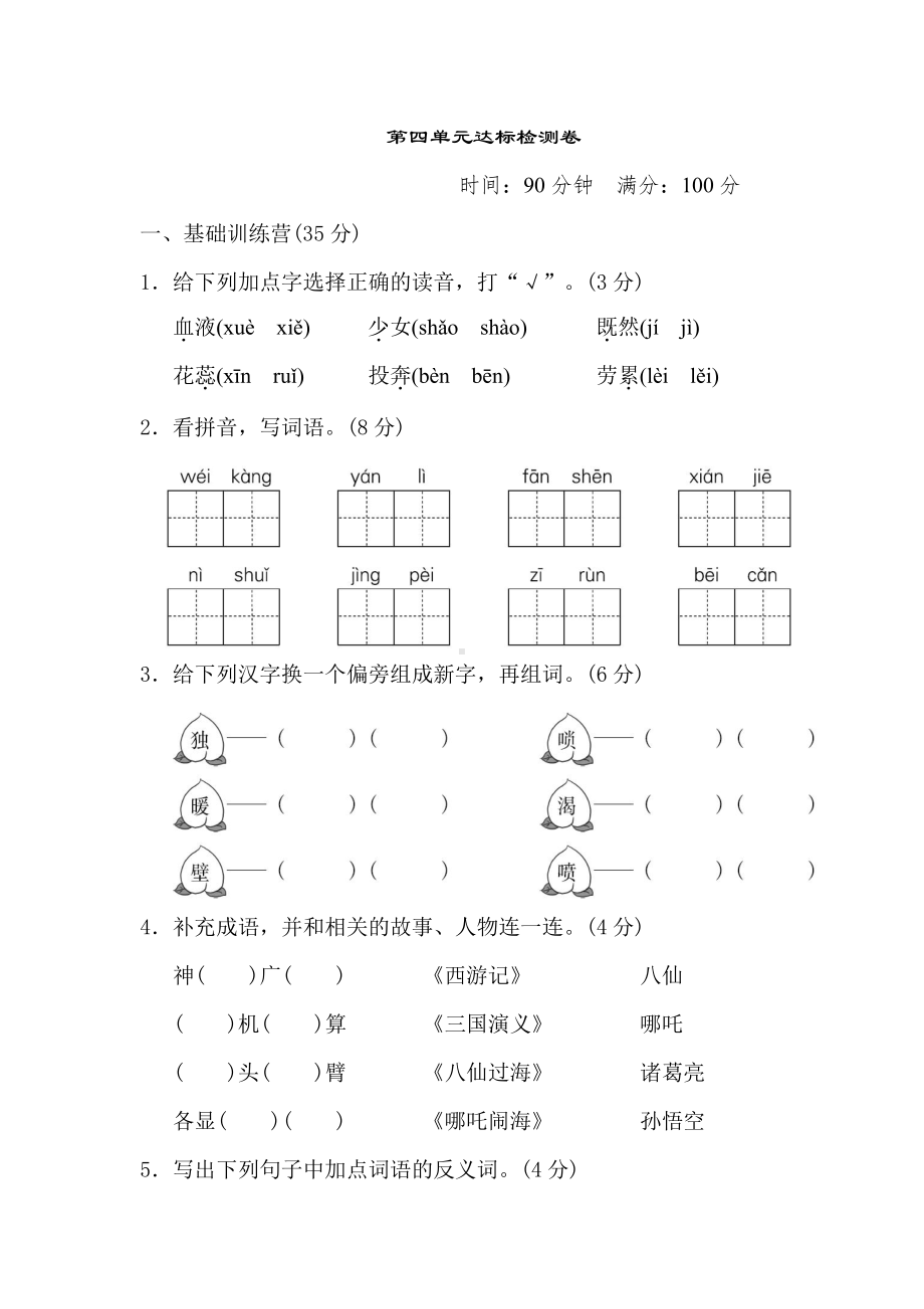 部编版语文四年级上册：第四单元 达标测试卷（含答案）.doc_第1页