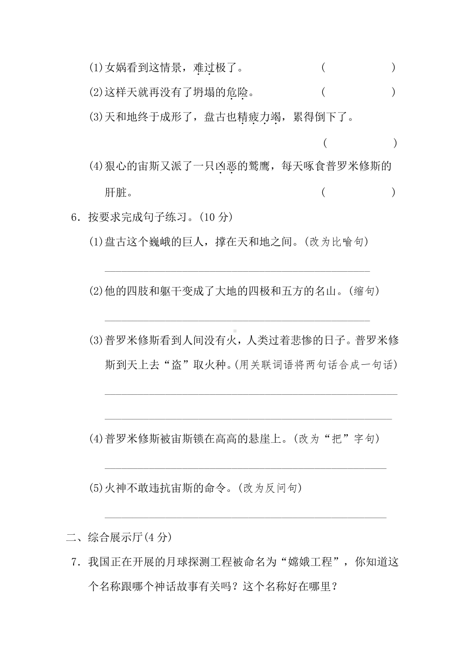 部编版语文四年级上册：第四单元 达标测试卷（含答案）.doc_第2页