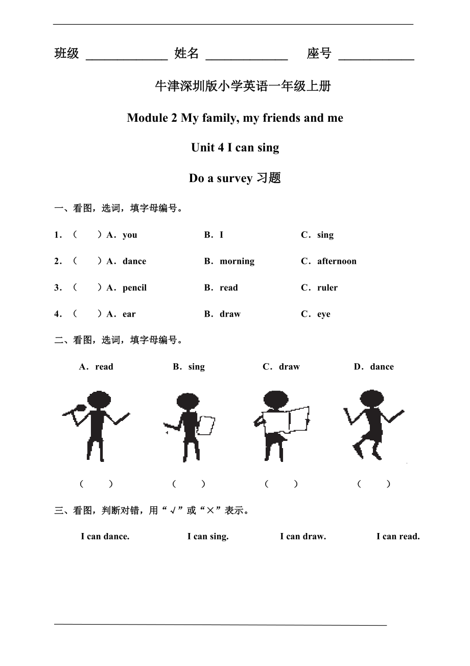 （精）牛津深圳版一年级上册英语Unit 4 I can sing Do a survey ppt课件（含教案+习题+素材）.zip