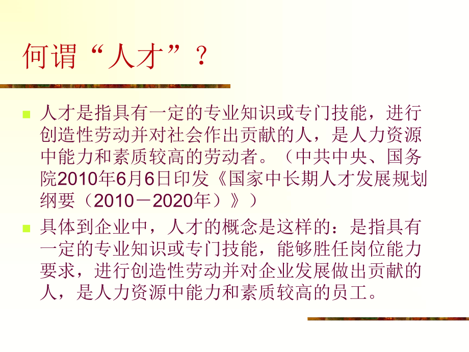 人力资源专业人才测评配套全册教学课件.ppt_第2页