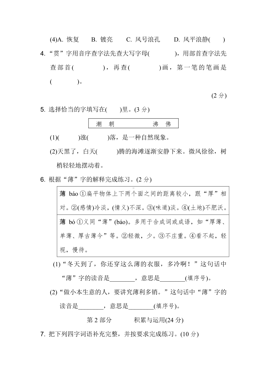 部编版语文四年级上册：第一单元培优测试卷（含答案）.doc_第2页