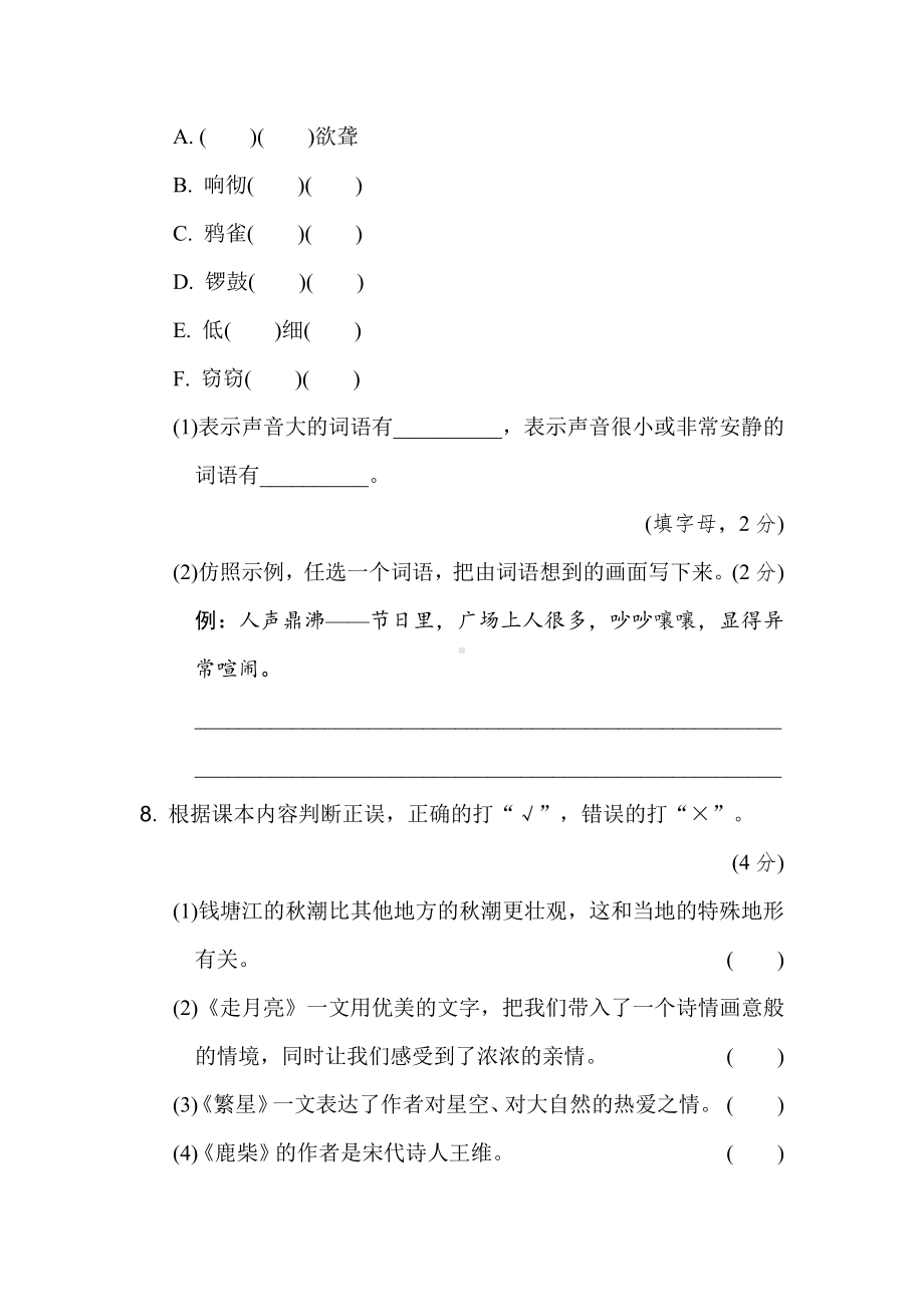 部编版语文四年级上册：第一单元培优测试卷（含答案）.doc_第3页