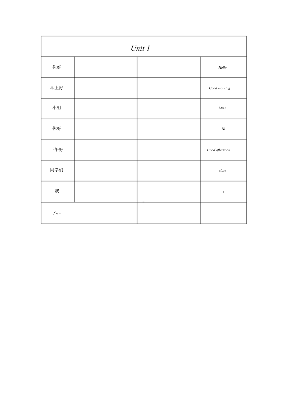 译林版三年级上英语单词默写表.doc_第1页