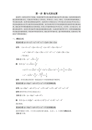 （初升高 数学衔接教材）第一讲 数与式的运算（选上）.doc