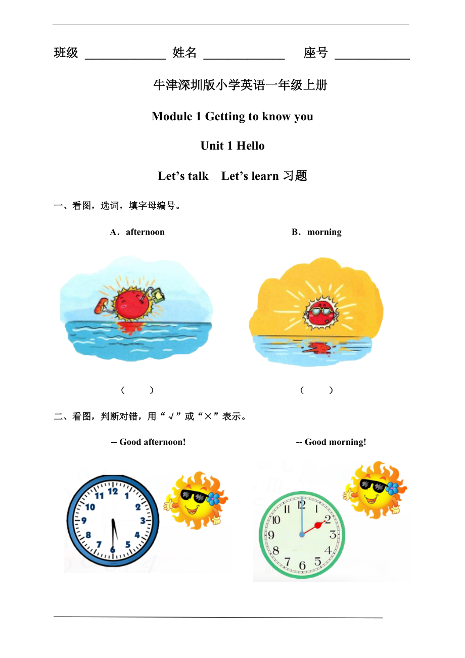 （精）牛津深圳版一年级上册英语Unit 1 Hello Let’s talk Let’s learn ppt课件（含教案+习题+素材）.zip