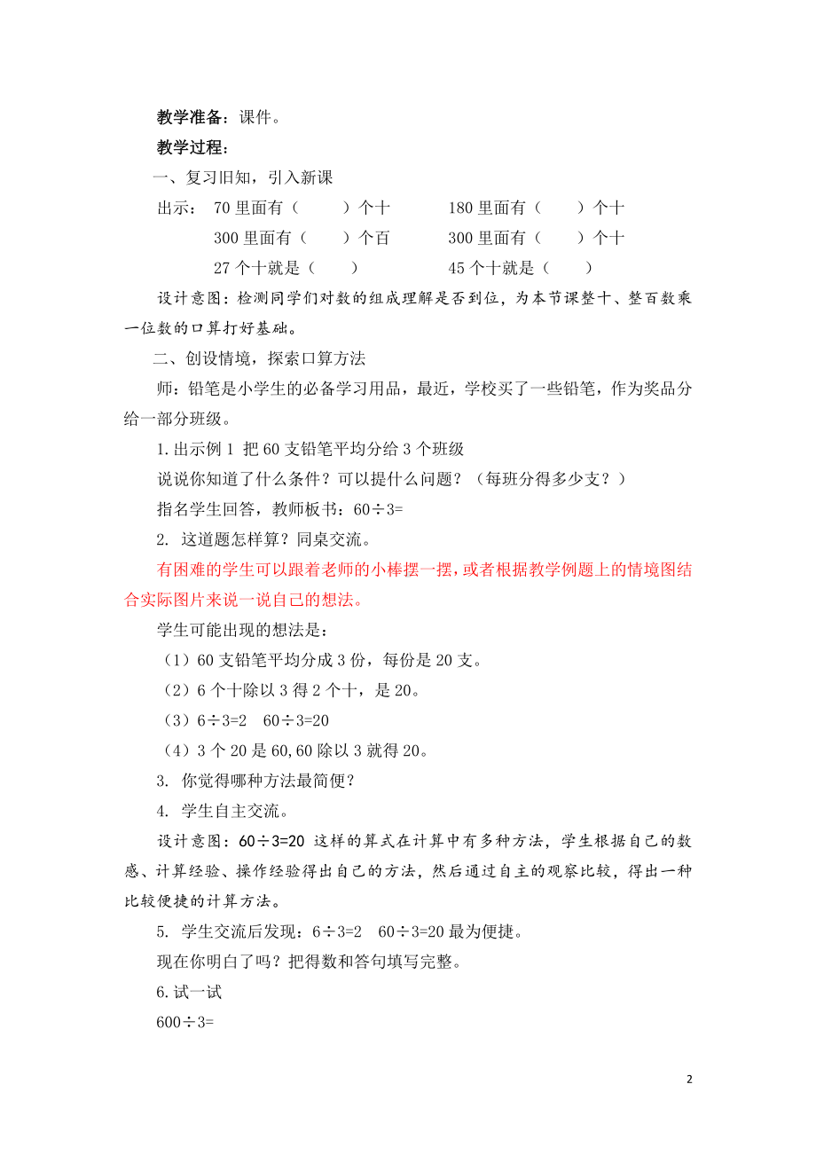 苏教版苏州三年级数学上册第四单元《两、三位数除以一位数》教案（共14课时）.doc_第2页