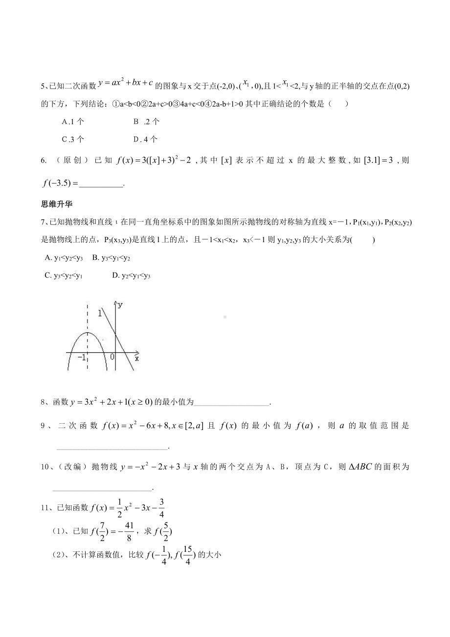 （初升高 数学衔接教材）第十三讲二次函数性质的再研究同步提升训练.doc_第2页