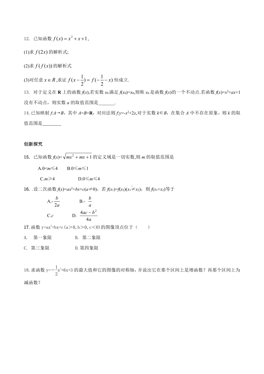 （初升高 数学衔接教材）第十三讲二次函数性质的再研究同步提升训练.doc_第3页