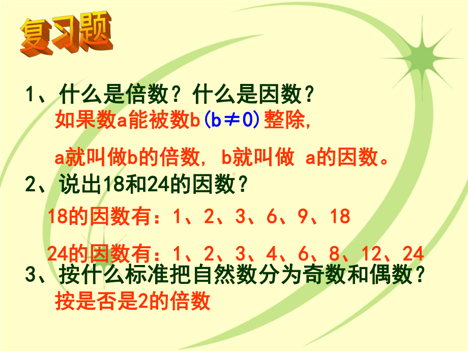 青岛版（六三制）五年级上册数学6.4因数和倍数ppt课件.ppt_第2页