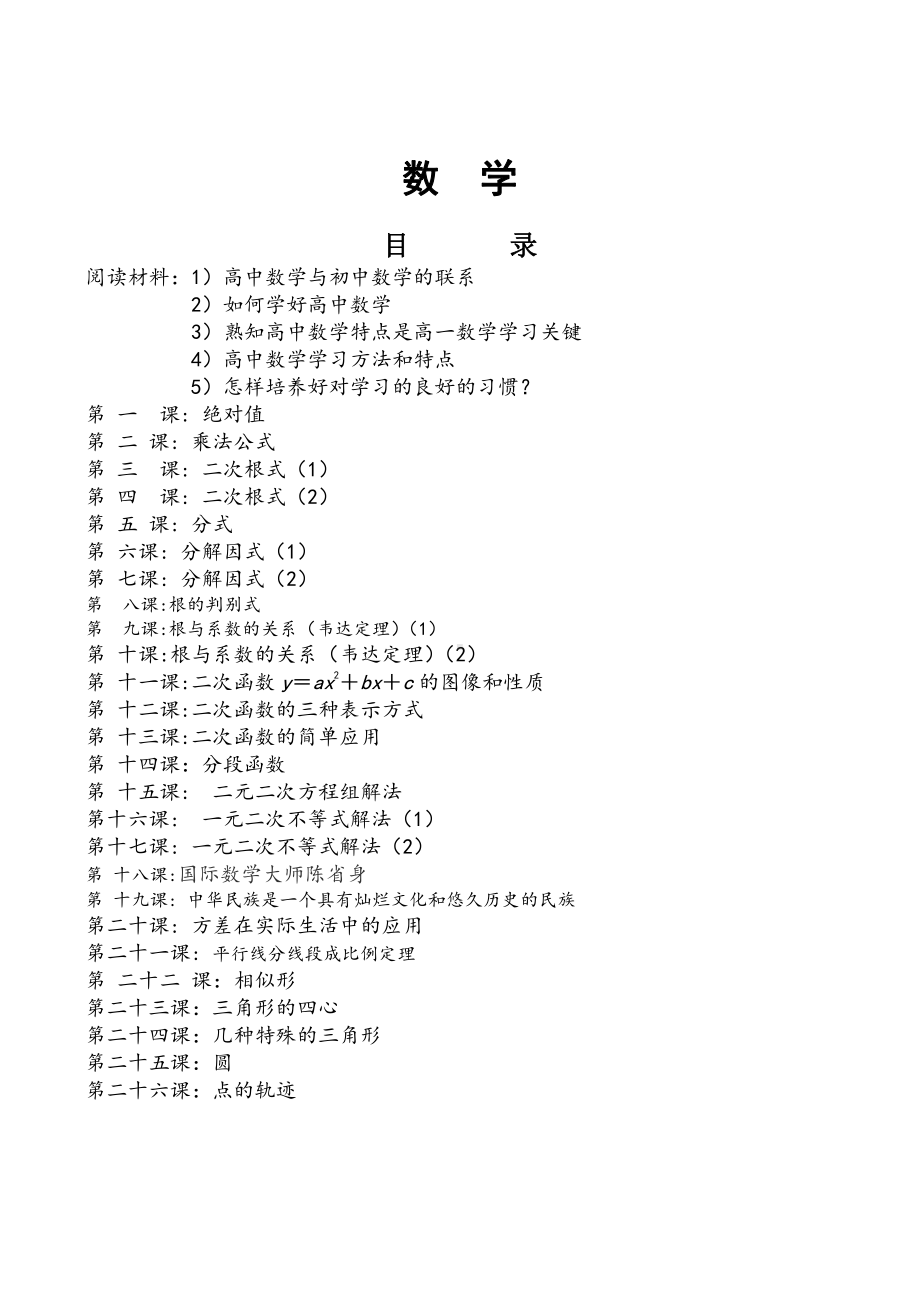 初高中数学衔接教材26讲word版配答案(精品版).doc_第1页