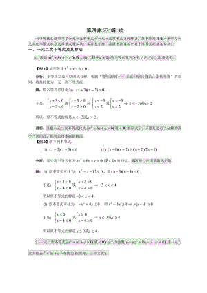 （初升高 数学衔接教材）第四讲 不等式的解法（必上）.doc