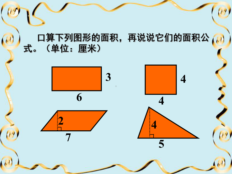 青岛版（六三制）五年级上册数学5.2梯形认识及面积计算11ppt课件.ppt_第3页