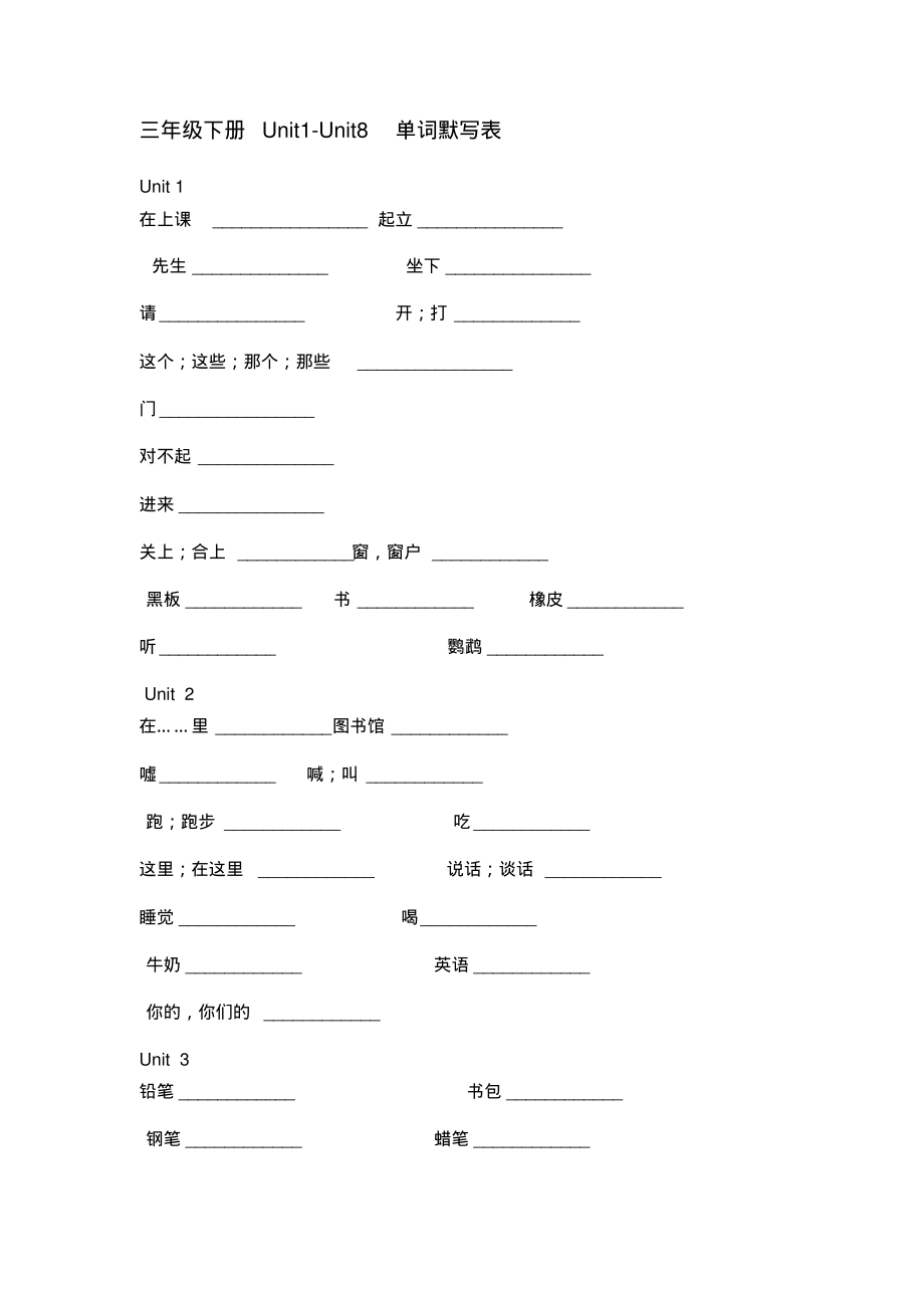 三年级下英语译林1-8单元单词默写表.pdf_第1页