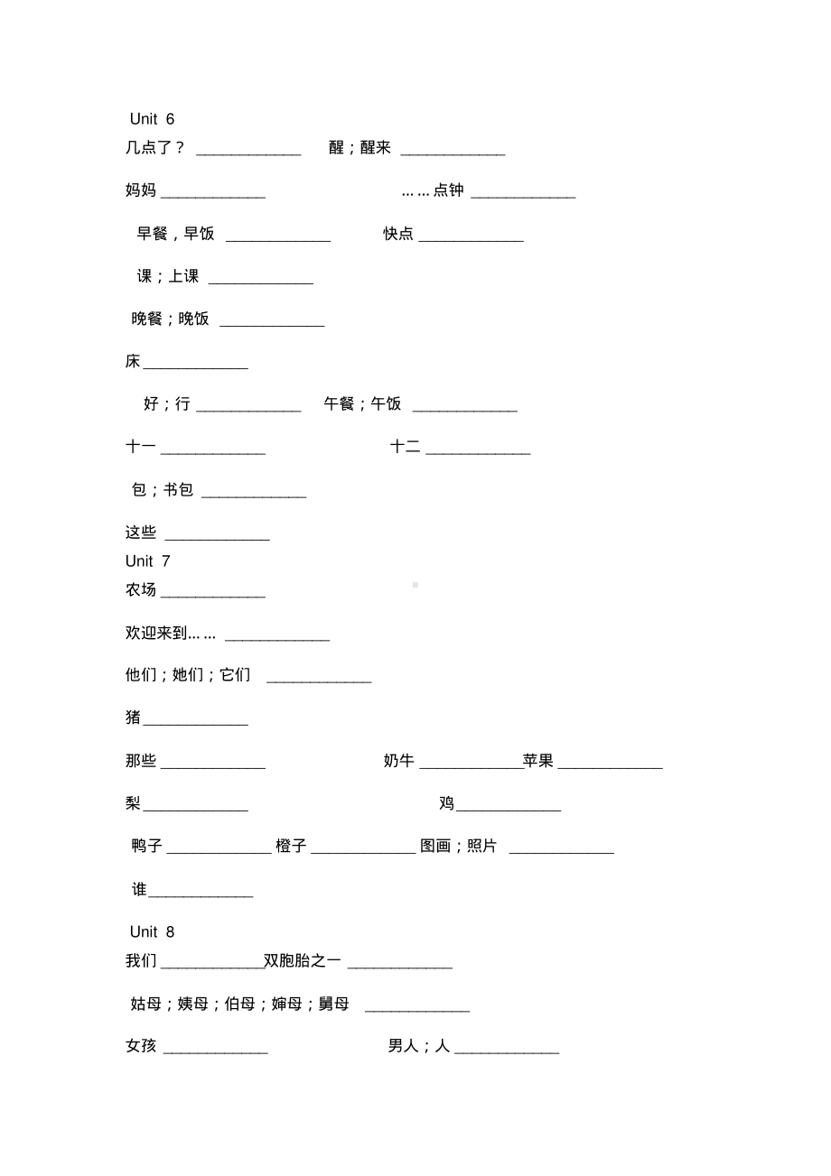 三年级下英语译林1-8单元单词默写表.pdf_第3页