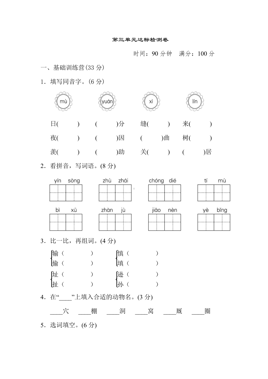 部编版语文四年级上册：第三单元 达标测试卷（含答案）.doc_第1页