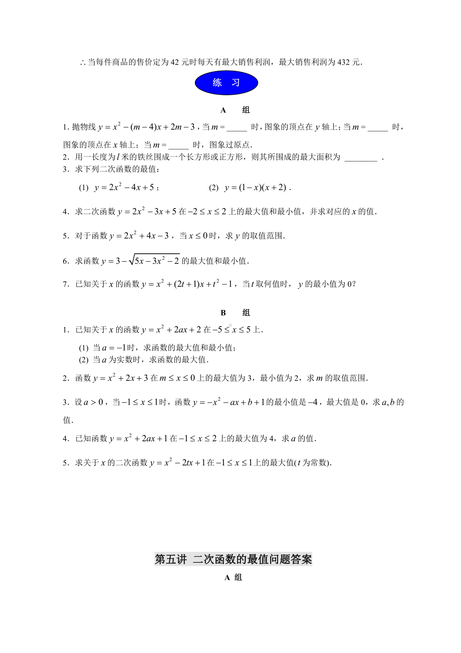 （初升高 数学衔接教材）第五讲 二次函数的最值问题（选上）.doc_第3页