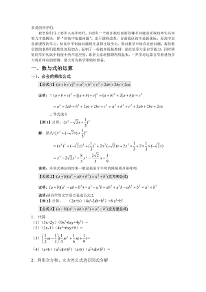 初高中数学衔接教材7讲word版含作业答案（三川中学版）.doc