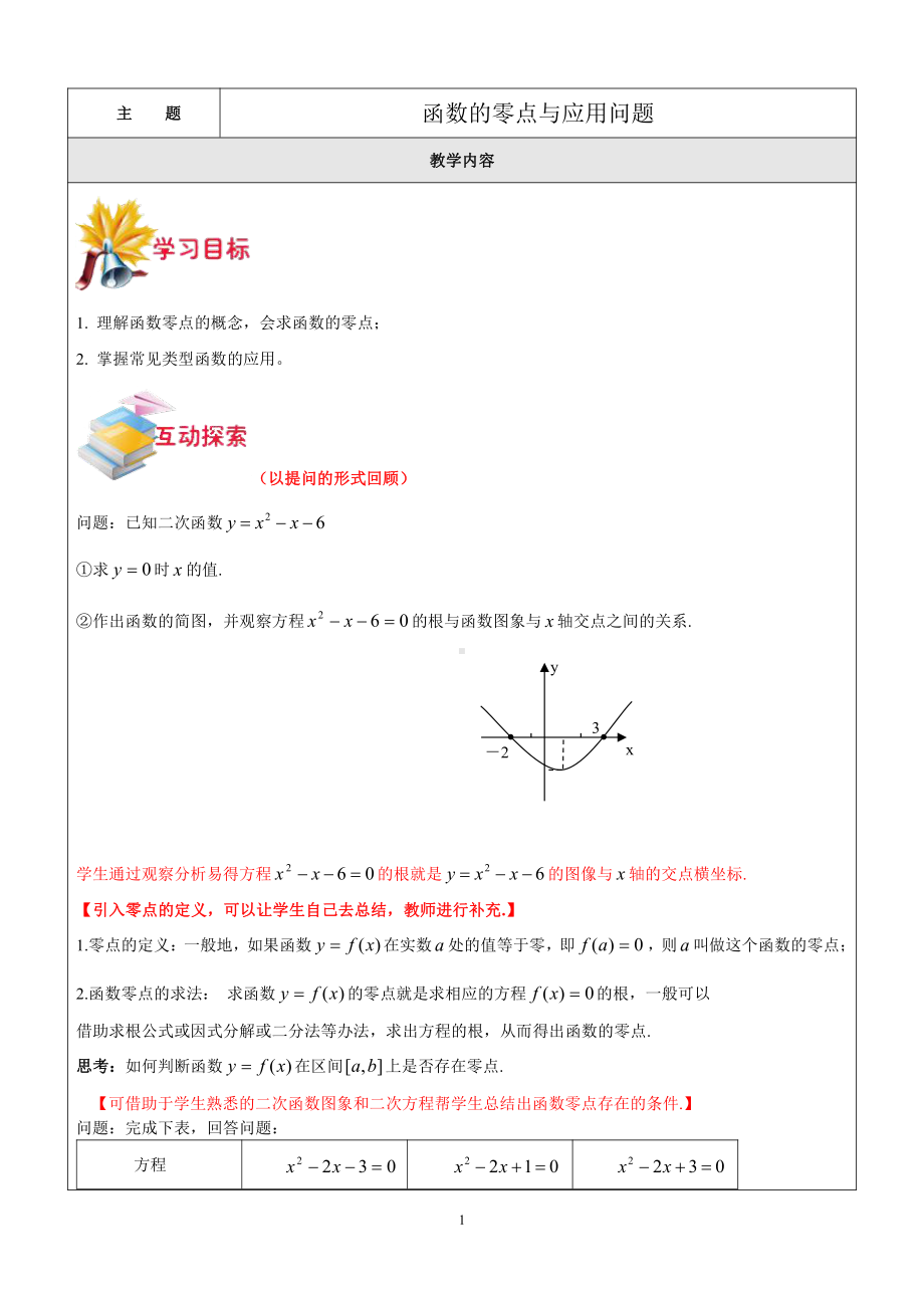 新高一数学暑期衔接教材第16讲-函数的零点与应用问题.doc_第1页