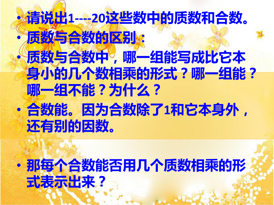 青岛版（六三制）五年级上册数学6.3分解质因数ppt课件.ppt_第2页