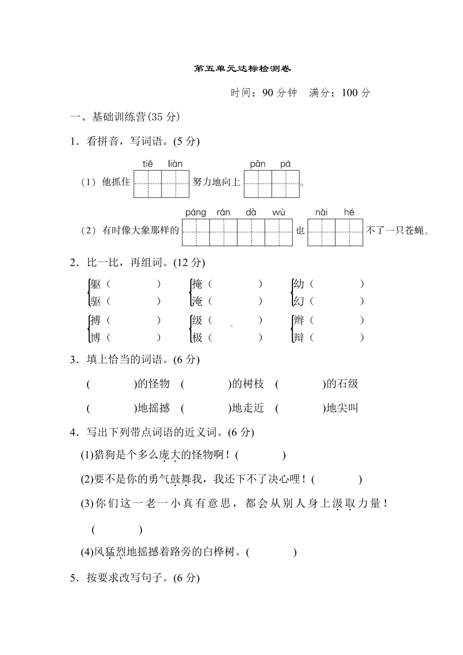 部编版语文四年级上册：第五单元 达标测试卷（含答案）.doc_第1页