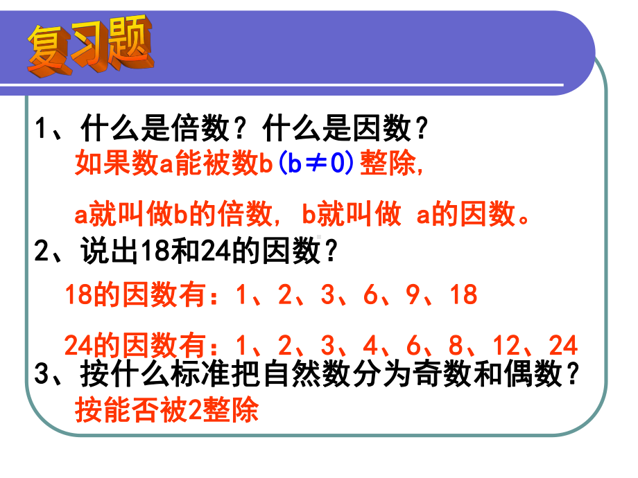 青岛版（六三制）五年级上册数学6.2质数、合数ppt课件.ppt_第2页