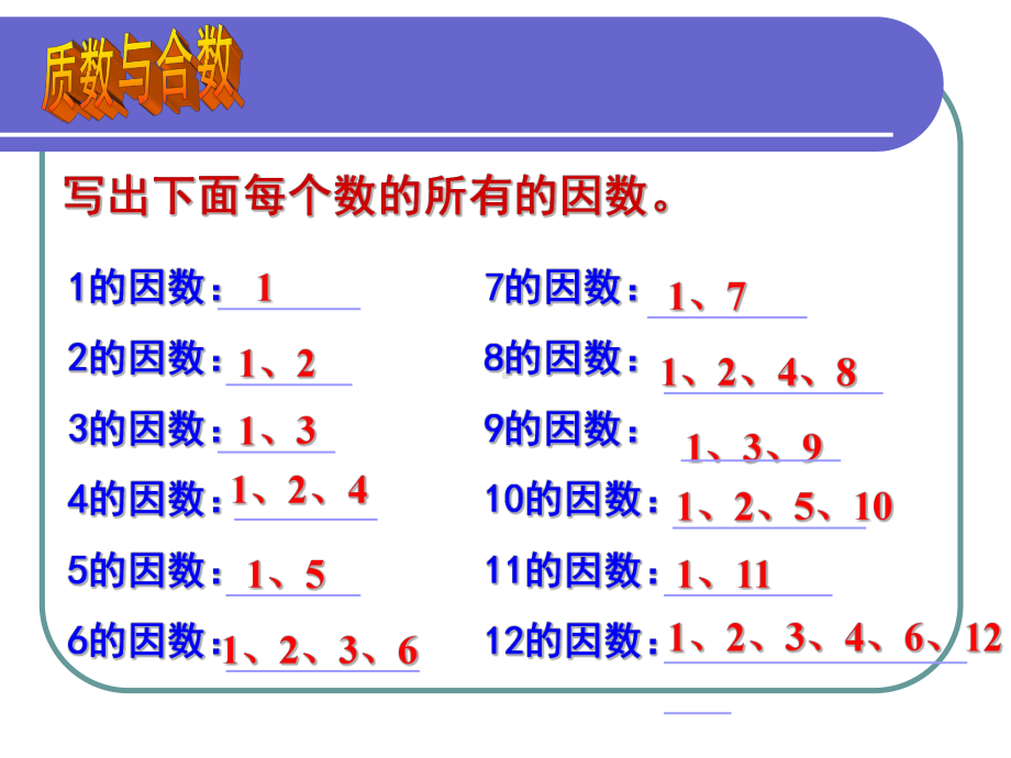 青岛版（六三制）五年级上册数学6.2质数、合数ppt课件.ppt_第3页